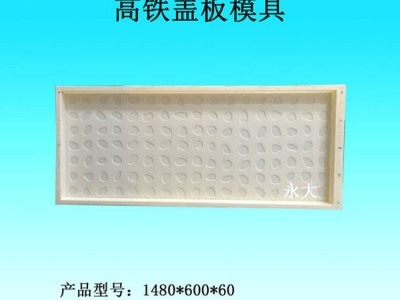 盖板模具直销 高铁盖板塑料模具 高速公路盖板模具厂家 ABS专用料图4