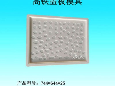 盖板模具直销 高铁盖板塑料模具 高速公路盖板模具厂家 ABS专用料图2