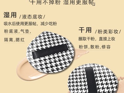 千鸟格棉花糖气垫粉扑美妆蛋粉底专用干湿两用超大黑凤梨粉扑套盒图3