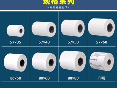 热卖餐厅外卖热敏收银纸57x38热敏打印纸超市小票纸热敏纸57*38mm图2