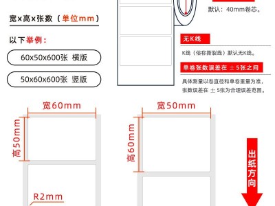金锋现货热敏标签纸条码纸不干胶打印纸电子秤纸60*50*600张*4卷图2