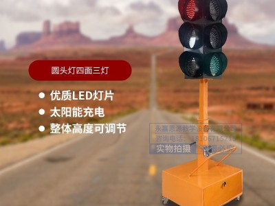 思源300型道路太阳能移动红绿信号灯交通信号指示黄闪灯图2