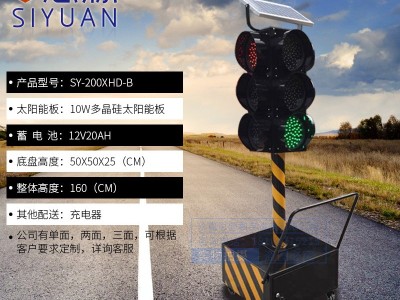思源移动信号灯 幼儿园教学模拟便携式交通移动信号红绿灯厂家图2
