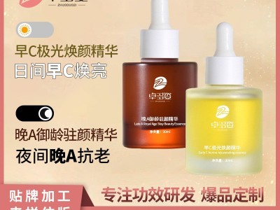 定制早C晚A精华液OEM加工 紧致修护淡化细纹提亮肤色VC精华液贴牌图3