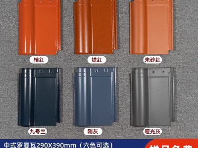 中式罗曼瓦片别墅陶瓷琉璃瓦批发图3