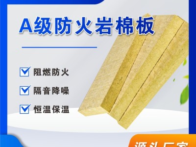 A级防火岩棉板 龙牌岩棉板 厂家直售 建筑外墙用保温板 隔音防火图2