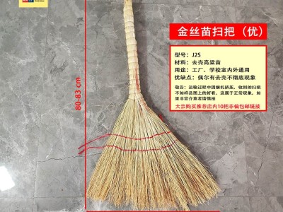J2S金丝苗扫把笤帚 传统老式高粱扫帚 山东工厂 10把包邮金丝苗图3