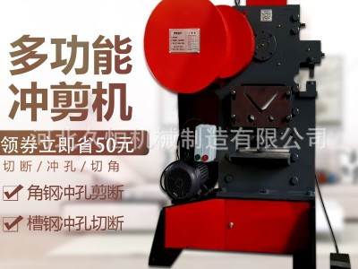 多功能冲剪机角铁槽钢扁钢冲孔剪角一体机小型联合冲剪机图3