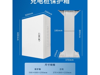 比亚迪充电桩保护箱特斯拉充电桩防护箱新能源汽车蔚来理想配电箱图2