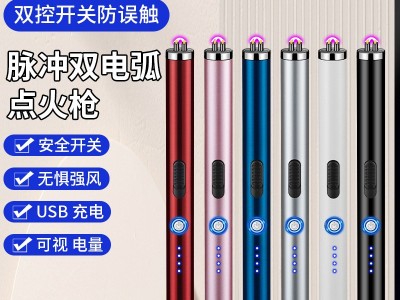 双电弧脉冲USB充电烧烤防风安全点火枪图2