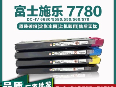 适用富士施乐7780/6680/5580粉盒550/560/570原装复印机碳粉墨粉图3