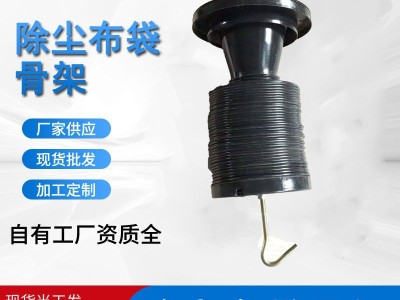 弹簧除尘骨架自弹式除尘器骨架有机硅挂钩式除尘袋笼图2