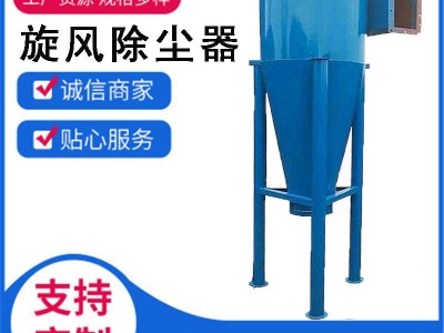 工业阻火降温旋风除尘器颗粒分离除尘装置高温沙克龙不锈钢旋风图2