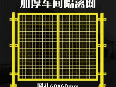 加厚仓库车间隔离网快递分拣隔离栅库房隔断护栏网设备安全防护网图2
