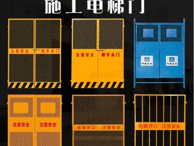 井口防护网工地施工电梯门建筑梯笼人货电梯安全门升降机防护门图2