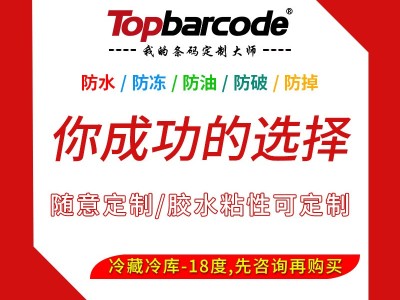 五防热敏合成可移不留胶撕不烂防水标签食品冷冻塑料包装PP合成纸图2