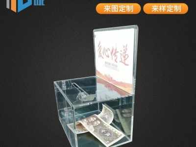 东莞厂家生产亚克力透明慈善箱 爱心公益捐款箱 定制亚克力投票箱图2