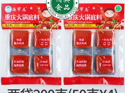 【清真】海罕志精装牛油小方块火锅底料独立包装200克图2