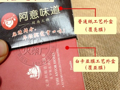 一次性火柴定制订制定做广告LOGO印字酒店宾馆饭店火柴盒批发图3