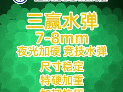 20kg夜光水弹7一8mm水弹水晶弹追踪弹夹荧光弹射夜光弹夜光吸水弹图3