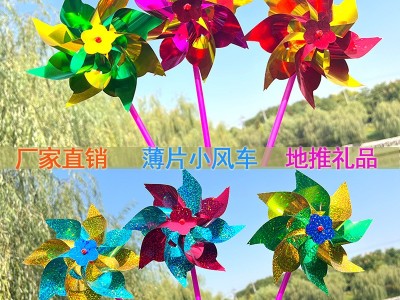 塑料薄片小风车批发广场户外摆地摊儿童手持礼品玩具镭射旋转风车图2