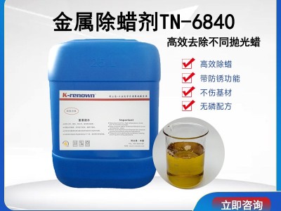 科立恩 金属表面除油剂防锈型工业清洗剂TN6840图4