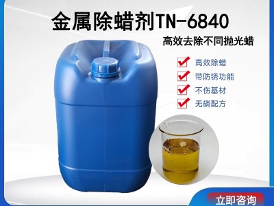 科立恩 金属表面除油剂防锈型工业清洗剂TN6840图3