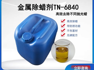 科立恩 金属表面除油剂防锈型工业清洗剂TN6840图2