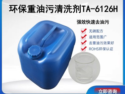 科立恩 无磷环保工业重油污工件清洗剂 TA6126H图2