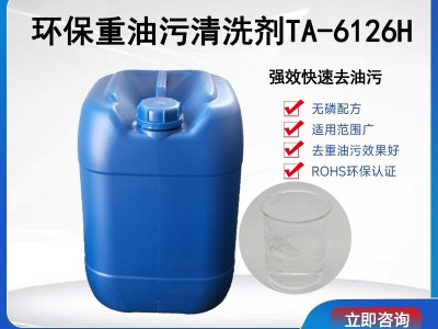 科立恩 无磷环保工业重油污工件清洗剂 TA6126H图3