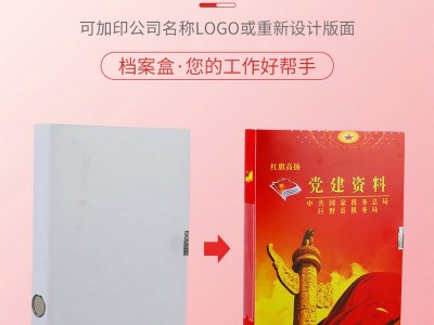 工厂定制A4档案盒pp塑料文件盒批发 加厚资料票据收纳党建文件盒图4