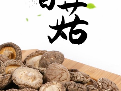 菌菇批发庆元香菇冬菇干货批发厚菇农家新鲜干香菇蘑菇金钱菇图2