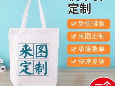 手提帆布袋定制印花DIY学生帆布包加厚单肩女购物布袋子印刷LOGO图4