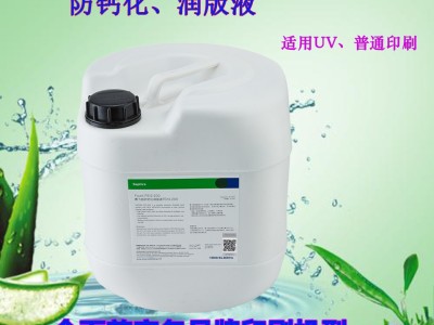 赛飞扬FS13-200润版液 海德堡赛飞扬印刷 UV润版液 防钙化润版液图2