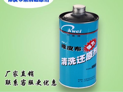 橡皮布还原清洗剂 胶布清洗剂一公斤还原剂等印刷耗材 厂家直销图2