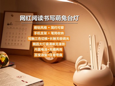 台灯护眼学习LED卧室床头阅读灯温馨可充电插电儿童学生宿舍萌兔图2