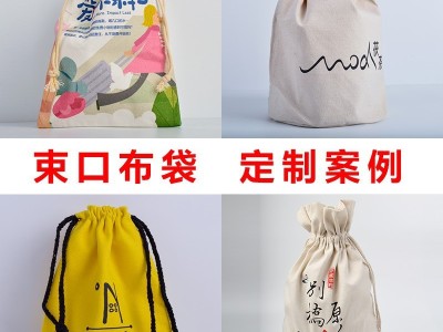 定 制帆布袋 定 做印logo空白纯棉米袋收纳抽绳束口袋广告棉布袋图2
