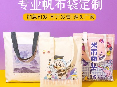 帆布包批发帆布袋定 制logo托特包定 做棉布袋空白学生斜挎手提袋图2
