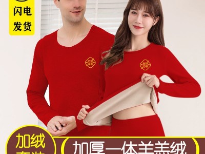 【900克】超厚中国红保暖内衣驼绒中老年加厚加绒秋衣秋裤套装冬图2