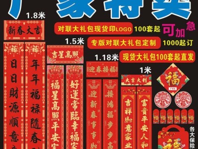 2024新年春节广告对联定 制福字春联大礼包烫金对联定 做量大价优图2