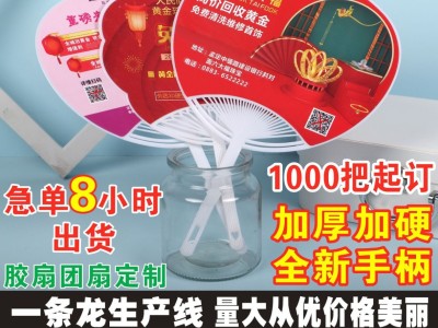 厂家批发广告扇子pp塑料团扇制作宣传卡通礼品胶扇珠宝广告扇印刷图2