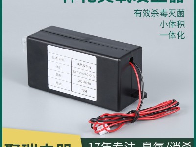 迷你洗衣机洗碗机消杀臭氧发生器水处理 消毒柜一体式臭氧发生器图2
