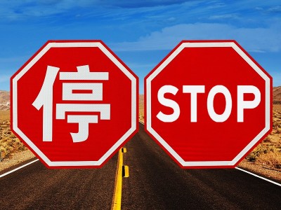 八角形停车让行标志牌限高交通反光减速慢行注意安全限速牌制作图2