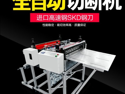 电脑全自动切断机 无纺布切断机 无纺布裁切机 无纺布分切机图3