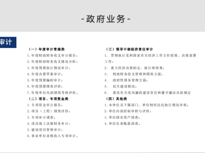 寻求审计，评估，企业管理咨询方面的合作图2