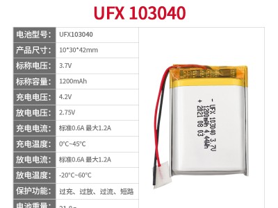 UFX103040 3.7v 1200mAh聚合物锂电池美容仪GPS定位器KC ROHS认证图2