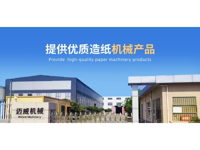 卫生纸机图2