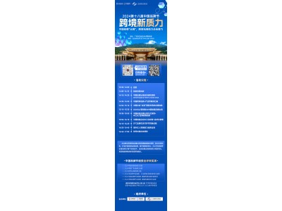 2024北美新趋势电商大会 --科技助力跨境电商品牌出海图2