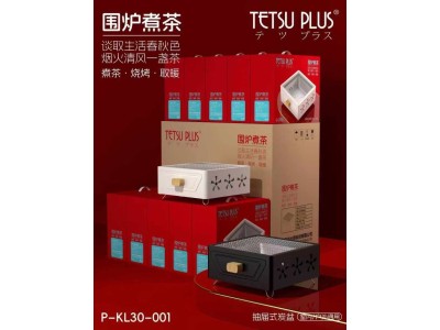 抽屉式围炉煮茶器，数量2000PCS,特价抛货……图6