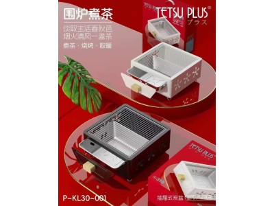抽屉式围炉煮茶器，数量2000PCS,特价抛货……图2